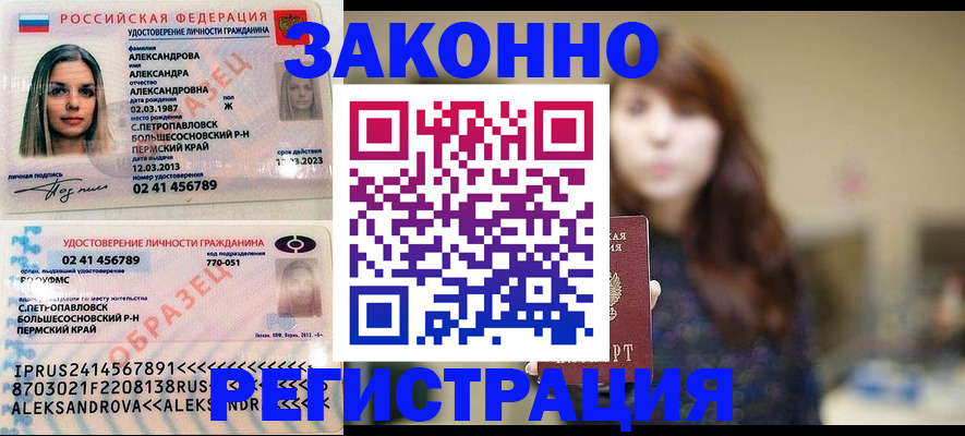 прописка законно в Советске