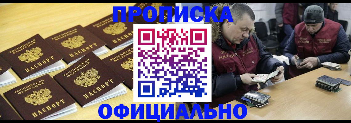 прописка 2025 в Советске