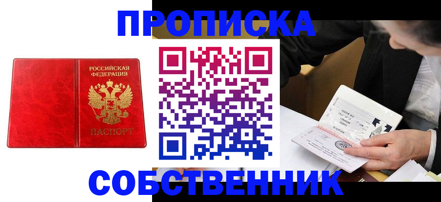 прописка для школы в Советске