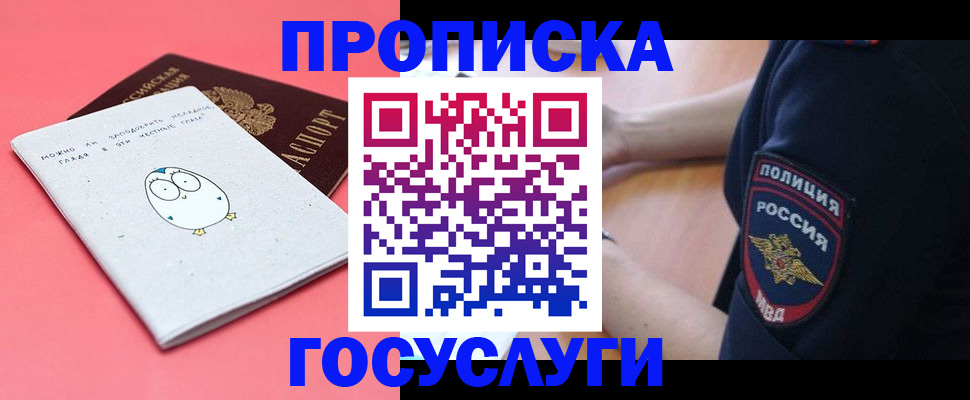 временная регистрация собственник в Советске