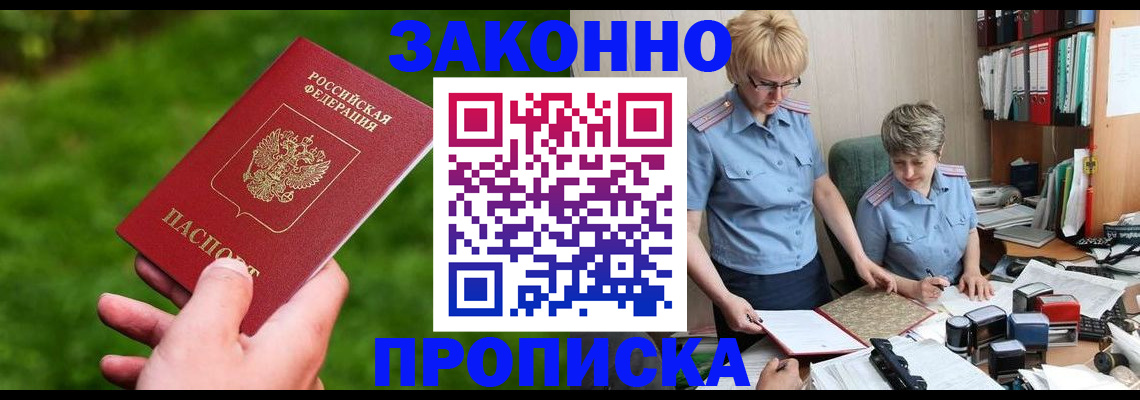 прописка поиск в Советске